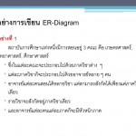 Chapter 6 : แบบจำลอง E R (Entity Relationship Model)   Ppt Inside 6. Er Diagram ประกอบด้วยองค์ประกอบพื้นฐานอะไรบ้าง