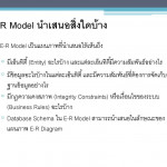 Chapter 6 : แบบจำลอง E R (Entity Relationship Model)   Ppt With 6. Er Diagram ประกอบด้วยองค์ประกอบพื้นฐานอะไรบ้าง