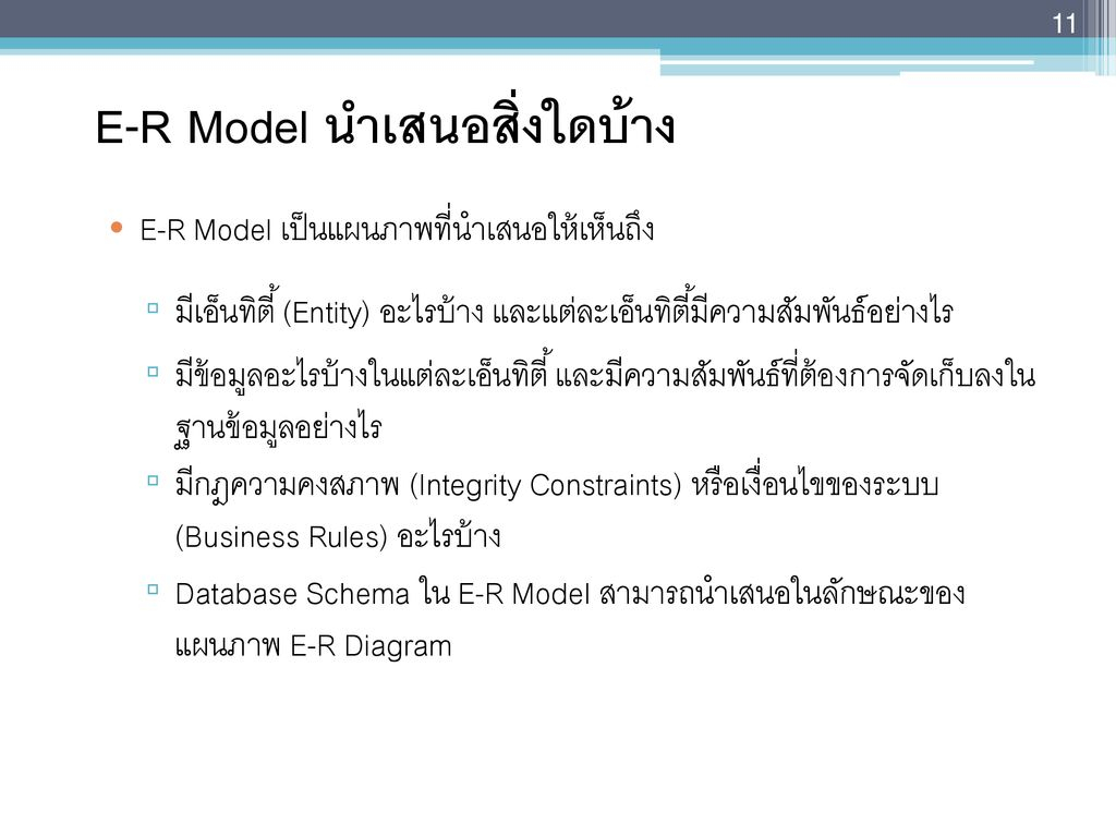 Chapter 6 : แบบจำลอง E-R (Entity-Relationship Model) - Ppt with 6. Er-Diagram ประกอบด้วยองค์ประกอบพื้นฐานอะไรบ้าง