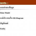 โดย อ.พัฒนพงษ์ โพธิปัสสา   Ppt ดาวน์โหลด For 6. Er Diagram ประกอบด้วยองค์ประกอบพื้นฐานอะไรบ้าง