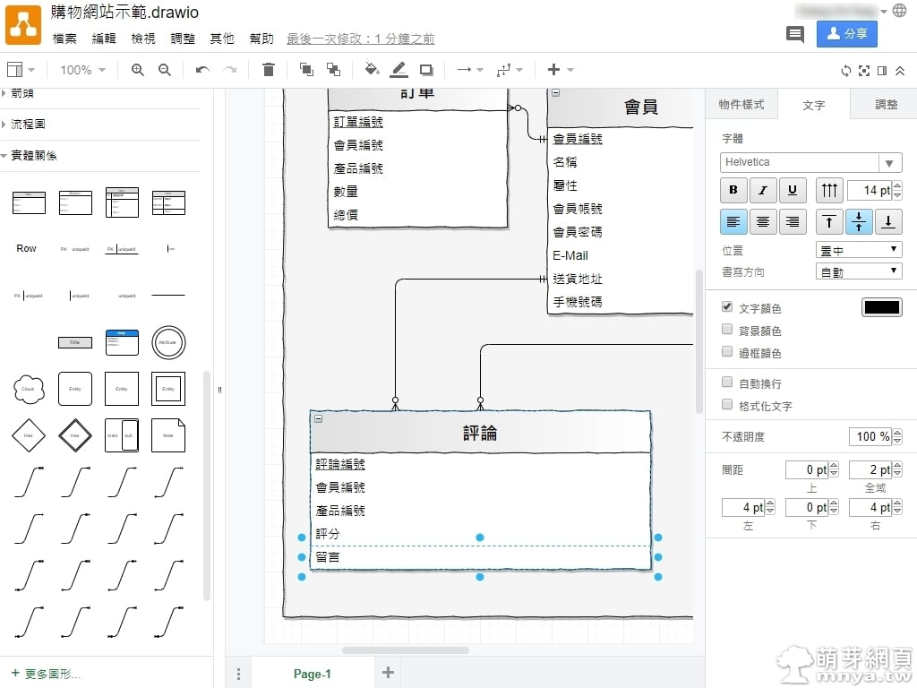 Draw.io：繪製實體關係模型（E-R Model）、簡單快速繪製E-R 圖