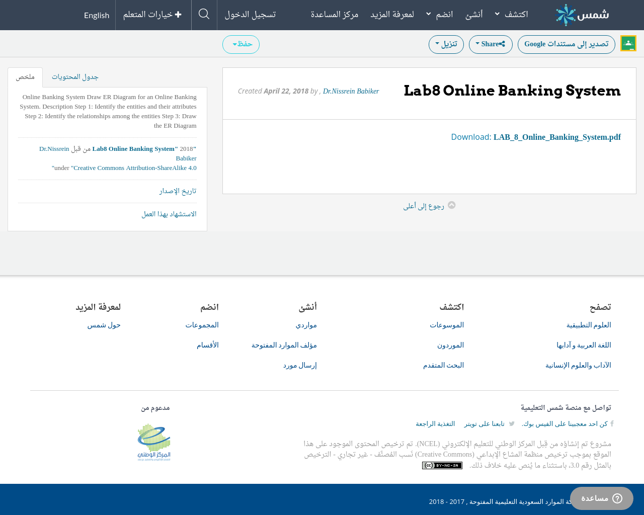 Lab8 Online Banking System | Shms - Saudi Oer Network